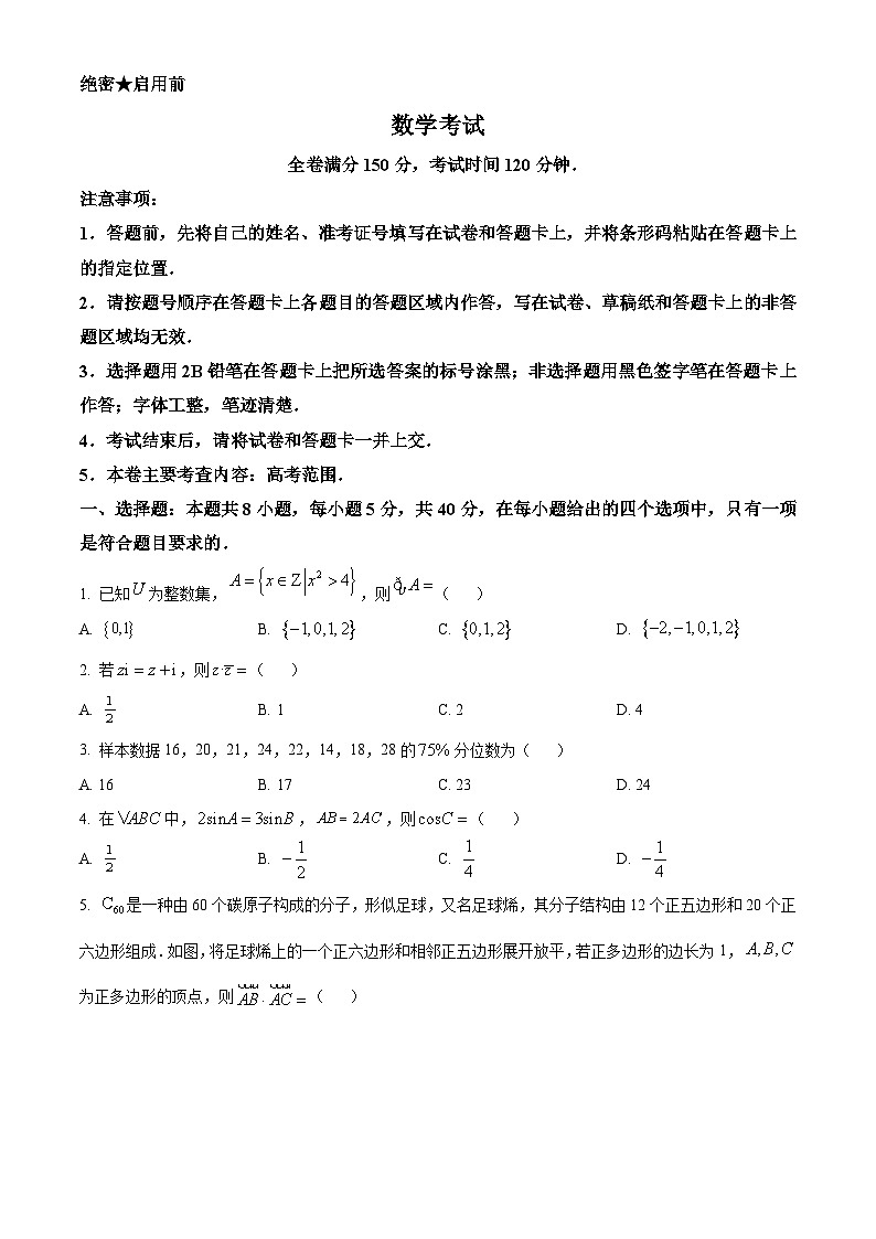 黑龙江省齐齐哈尔市2024届高三下学期二模考试数学试题（Word版附解析）01