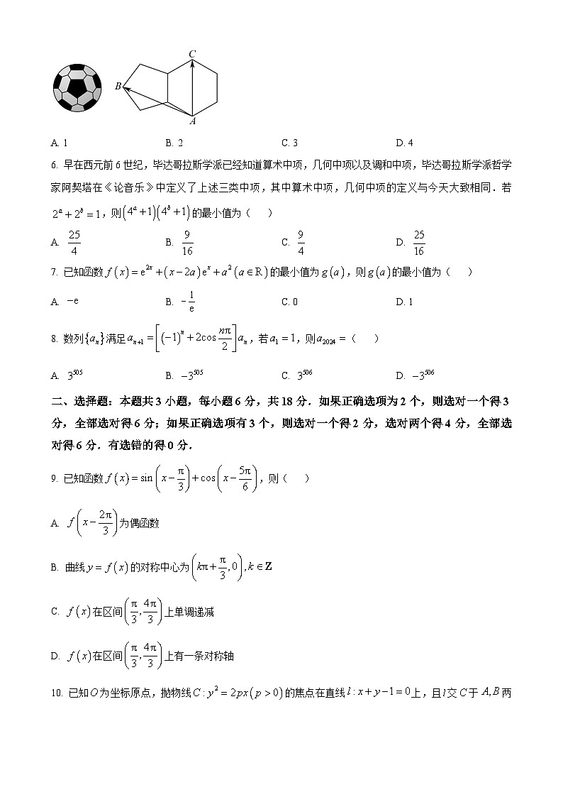 黑龙江省齐齐哈尔市2024届高三下学期二模考试数学试题（Word版附解析）02