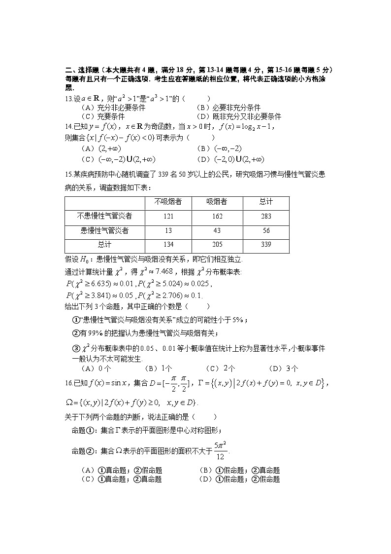 上海市闵行区2024届高三下学期二模数学试题（Word版附答案）02