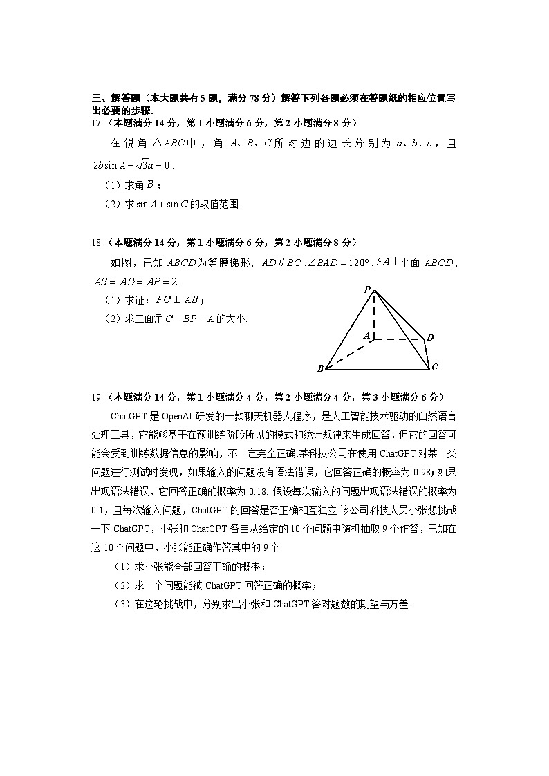 上海市闵行区2024届高三下学期二模数学试题（Word版附答案）03