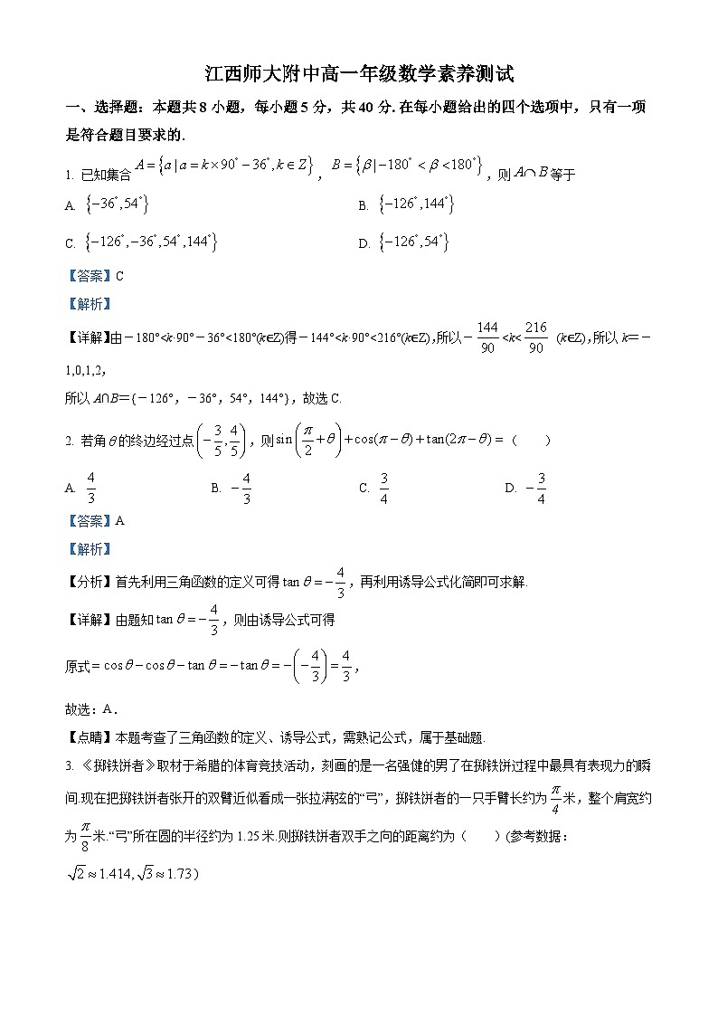 江西省南昌市江西师大附中2023-2024学年高一下学期3月素养测试数学试卷（Word版附解析）01