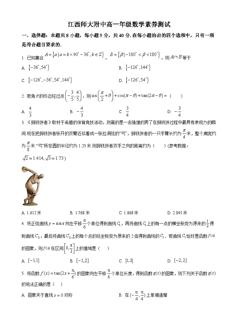 江西省南昌市江西师大附中2023-2024学年高一下学期3月素养测试数学试卷（Word版附解析）01