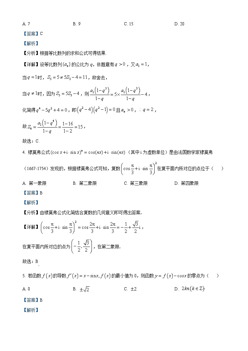 江西八所重点中学2024届高三联考考后提升数学模拟训练一（解析版）第2页