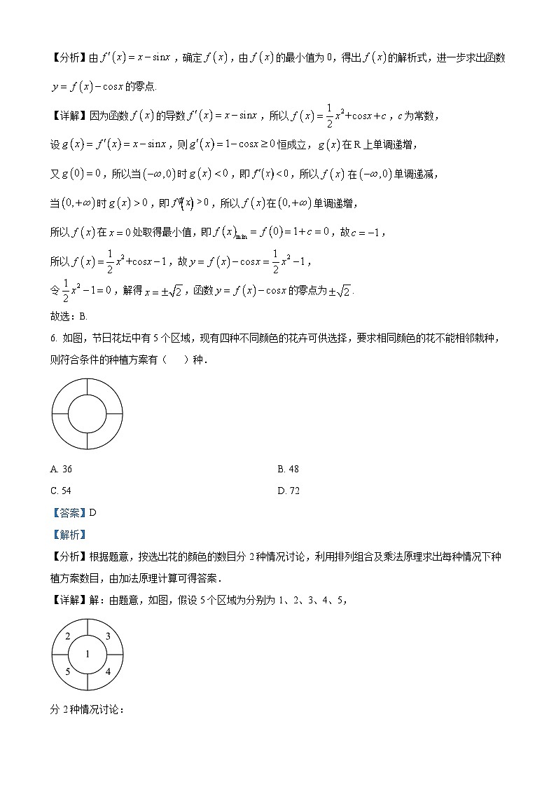 江西八所重点中学2024届高三联考考后提升数学模拟训练一（解析版）第3页