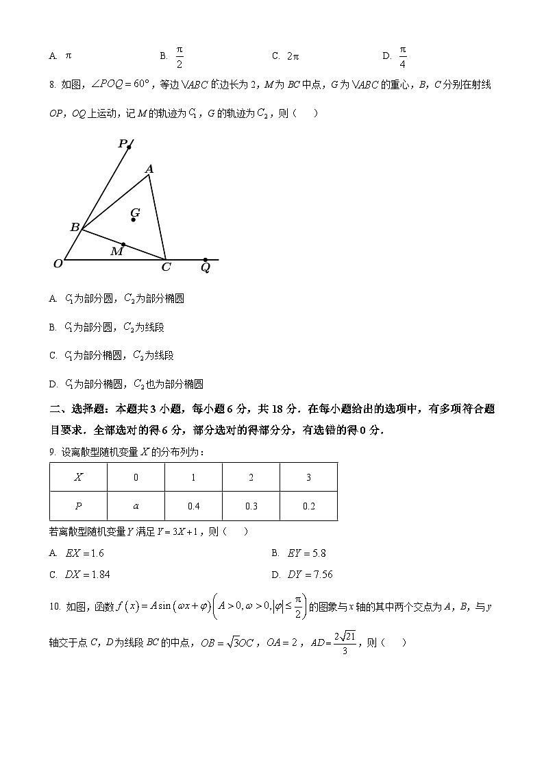 江西八所重点中学2024届高三联考考后提升数学模拟训练一（原卷版）第2页