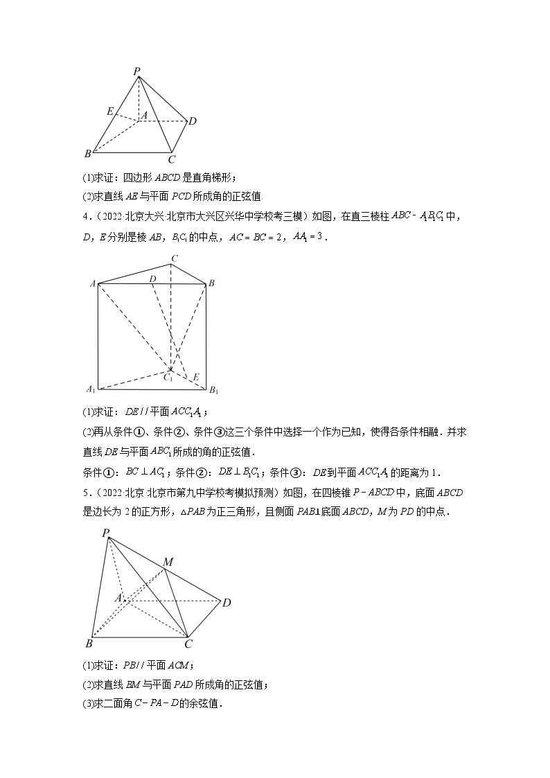 2023届北京新高考复习 专题2 立体几何解答题30题专项提分计划原卷版02