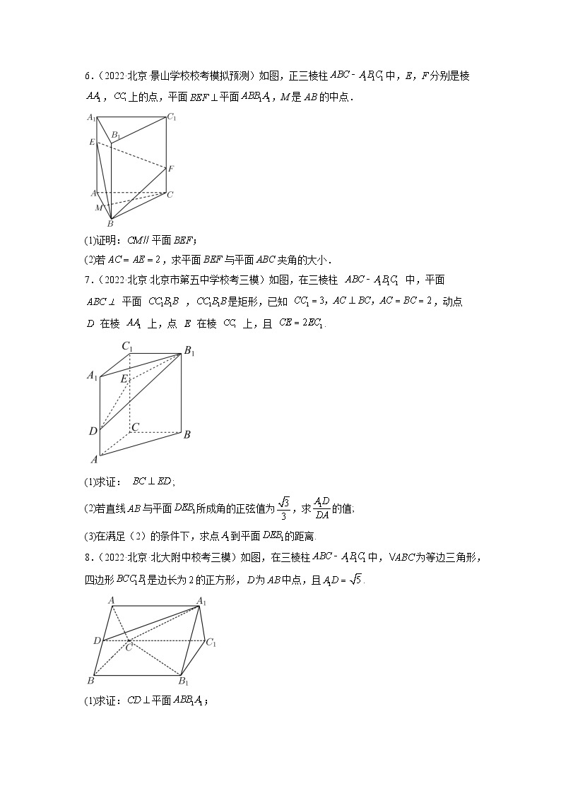 2023届北京新高考复习 专题2 立体几何解答题30题专项提分计划原卷版03