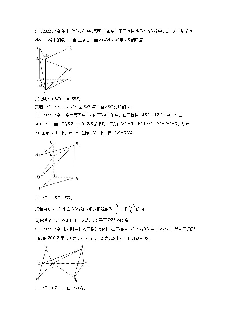 2023届北京新高考复习 专题2 立体几何解答题30题专项提分计划原卷版03