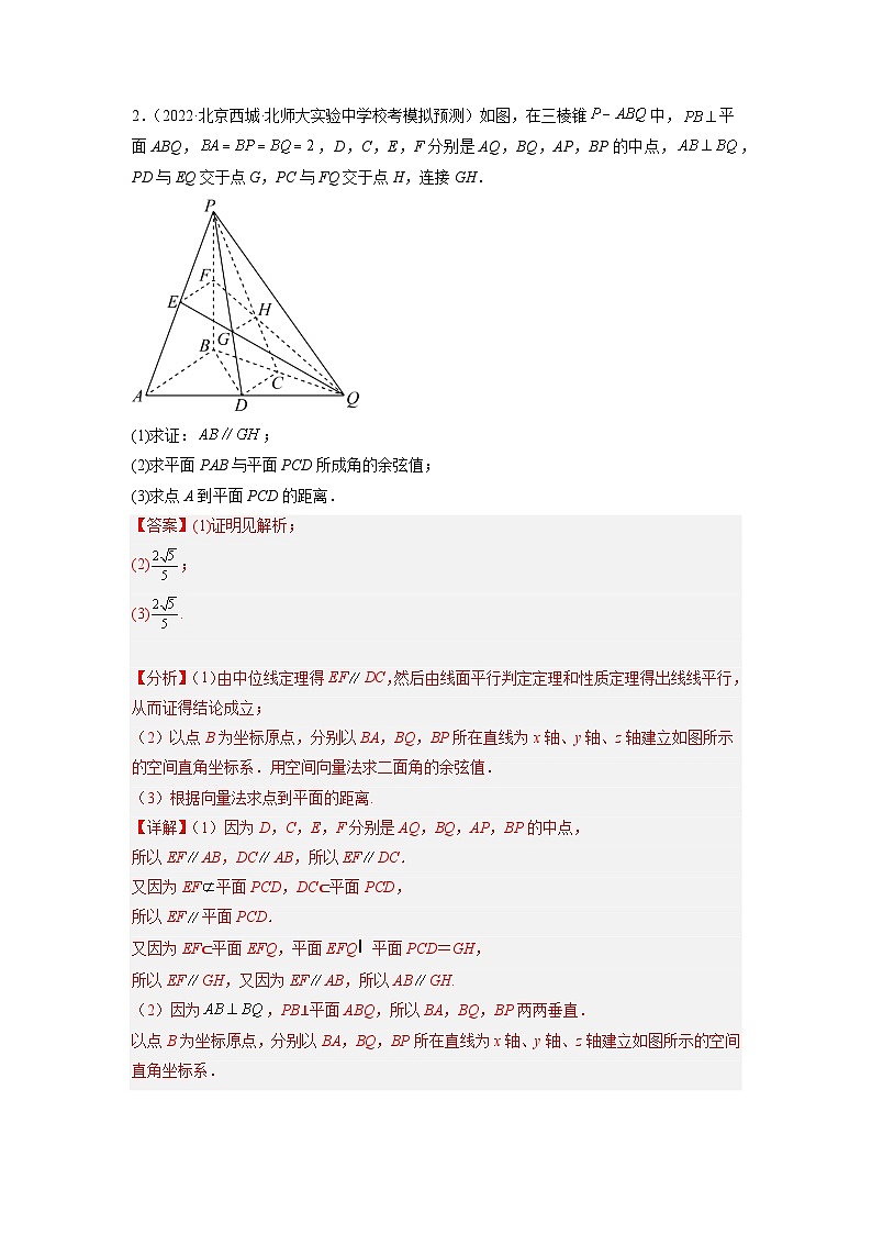 2023届北京新高考复习 专题2 立体几何解答题30题专项提分计划原卷版解析版03