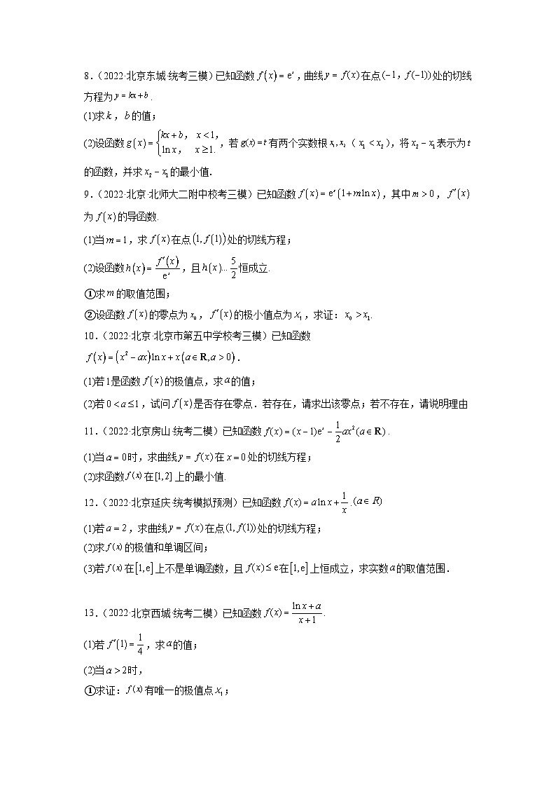 2023届北京新高考复习 专题4 导数解答题30题专项提分计划原卷版02