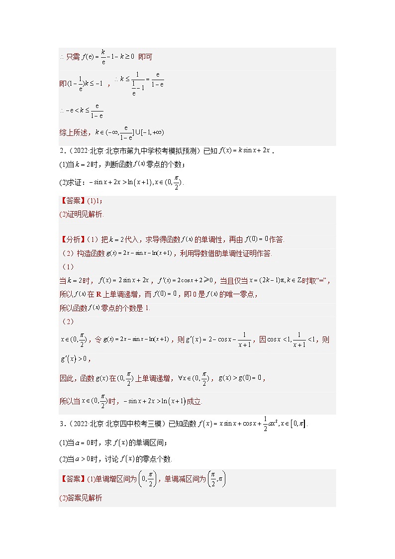 2023届北京新高考复习 专题4 导数解答题30题专项提分计划解析版02
