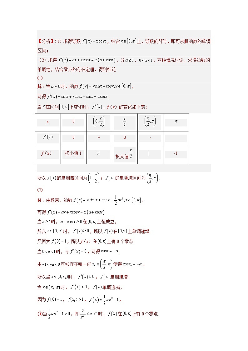 2023届北京新高考复习 专题4 导数解答题30题专项提分计划解析版03