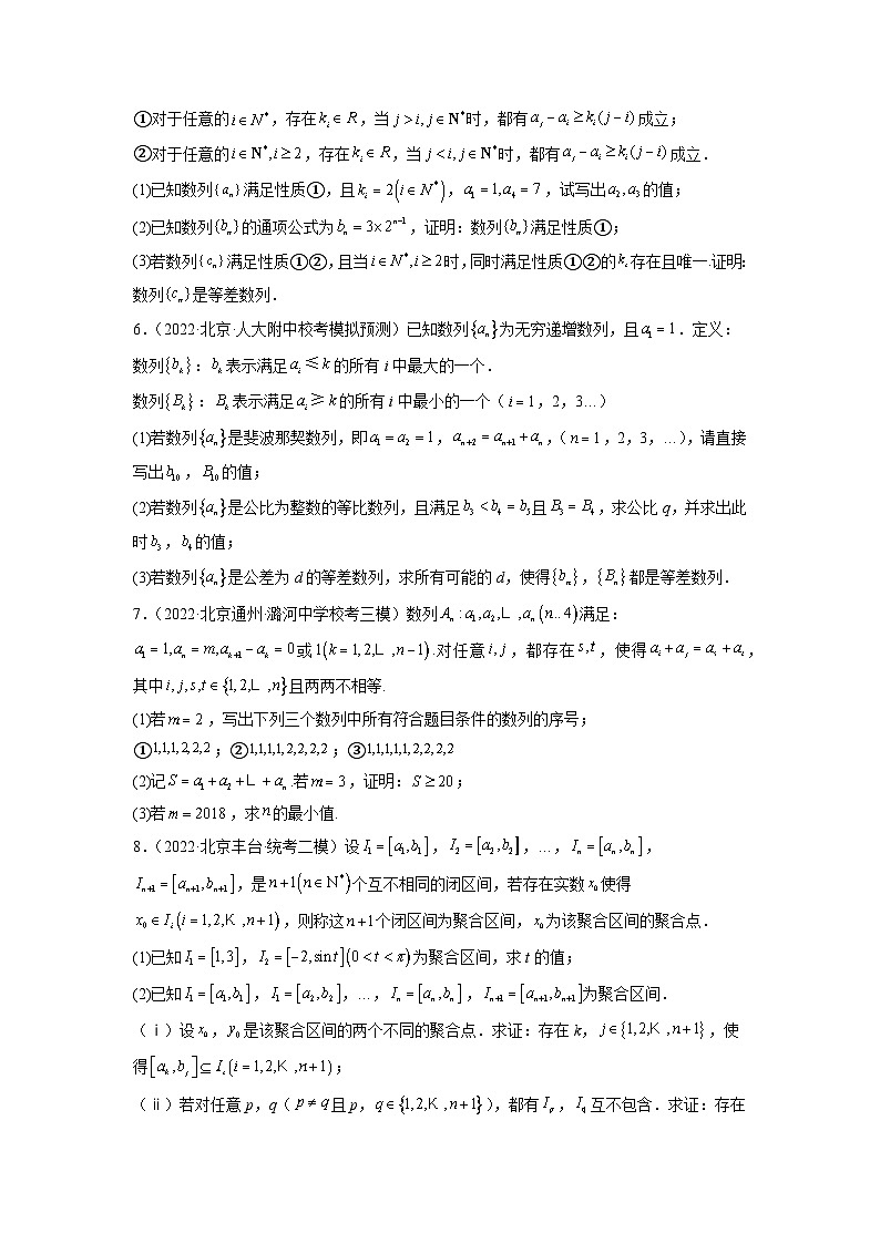 2023届北京新高考复习 专题6 数列解答题30题专项提分计划原卷版02