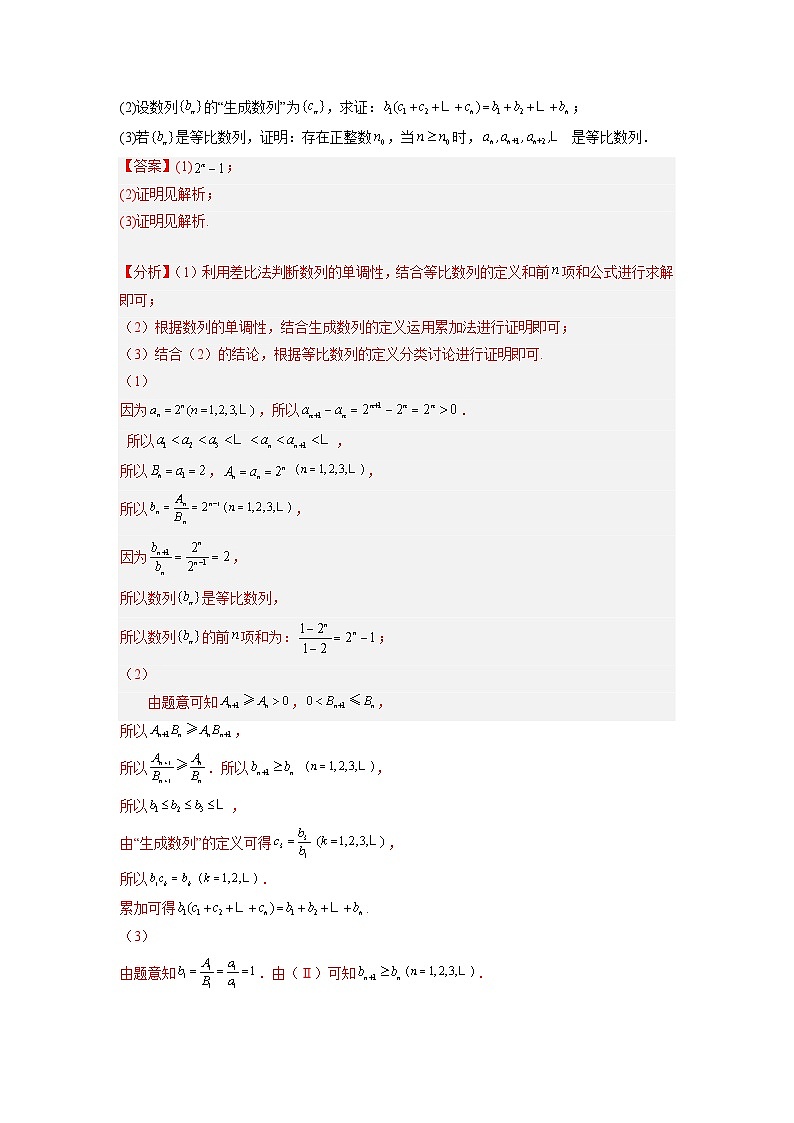 2023届北京新高考复习 专题6 数列解答题30题专项提分计划解析版02