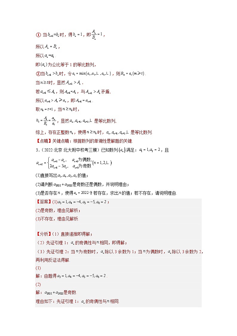 2023届北京新高考复习 专题6 数列解答题30题专项提分计划解析版03