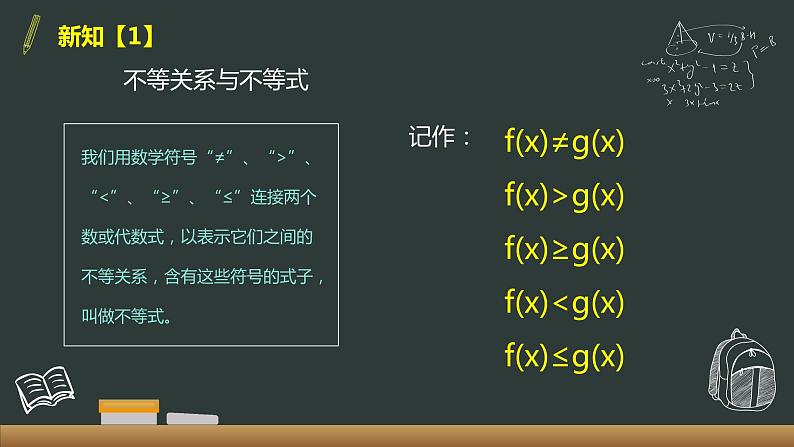 2.1 等式性质与不等式性质 第1课时 课件05