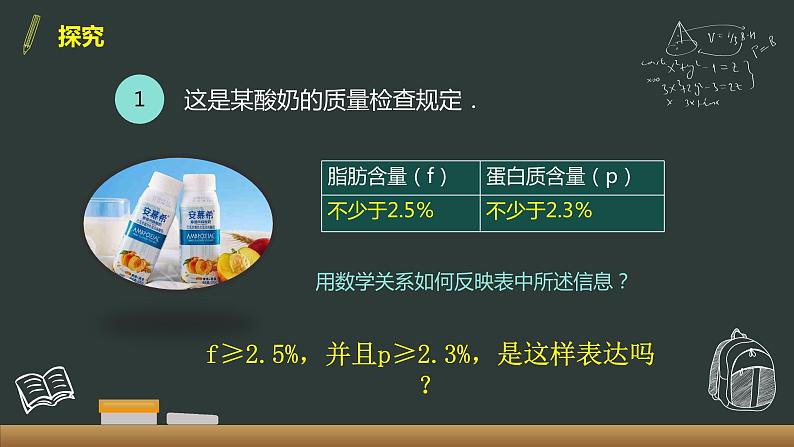 2.1 等式性质与不等式性质 第1课时 课件08