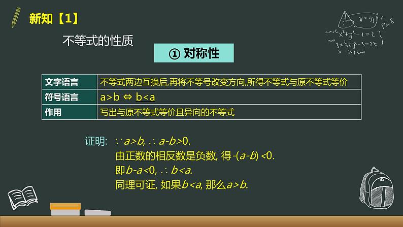 2.1 等式性质与不等式性质 第2课时 课件05
