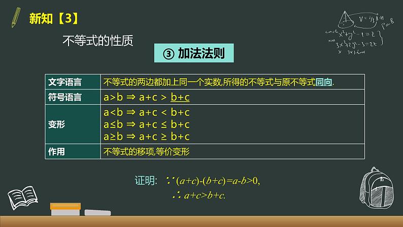 2.1 等式性质与不等式性质 第2课时 课件08