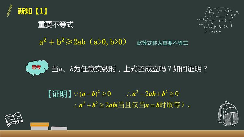 2.2 基本不等式 第1课时 课件06