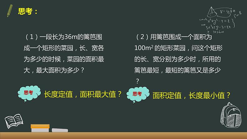 2.2 基本不等式 第2课时 课件03