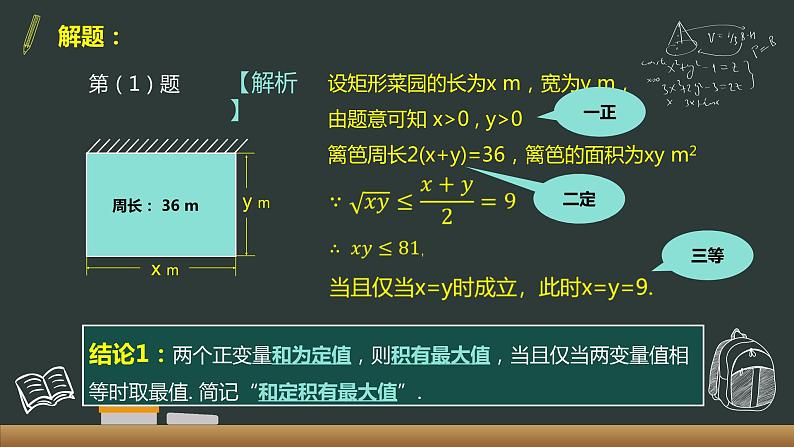 2.2 基本不等式 第2课时 课件04