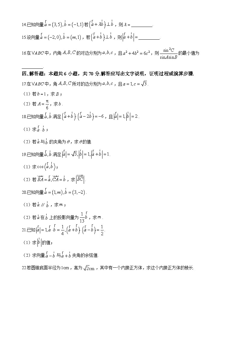 广西南宁市青秀区2023-2024学年高一下学期4月考试数学试题第3页