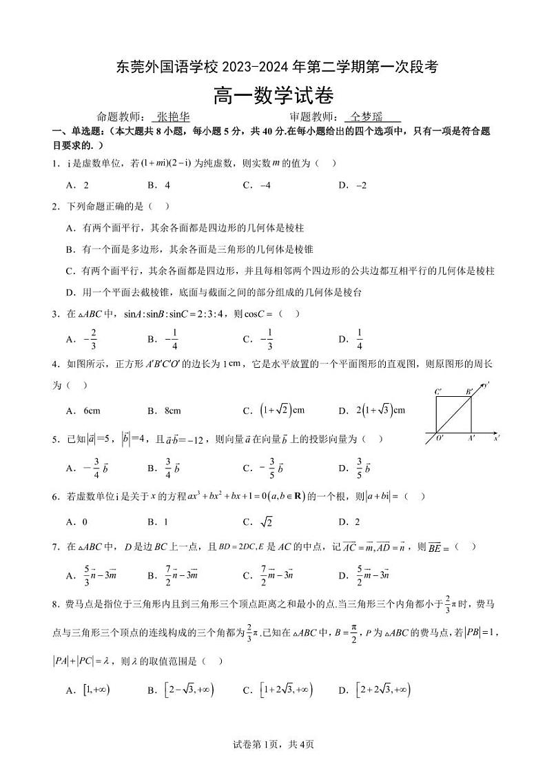 广东省东莞外国语学校2023-2024学年高一下学期4月月考数学试题（PDF版附答案）第1页