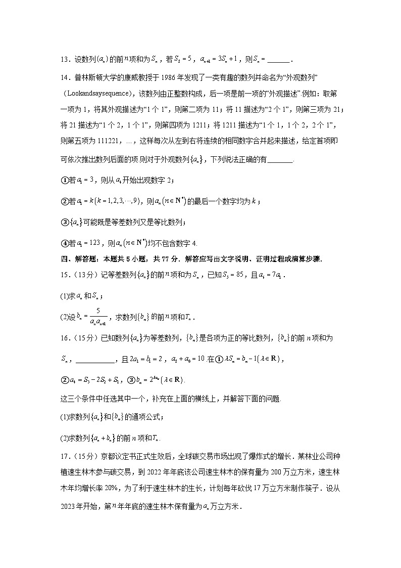 四川省成都外国语学校2023-2024学年高二下学期3月月考数学试题（Word版附答案）03