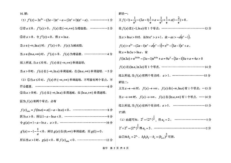 山西省临汾市2024届高三高考考前适应性训练考试（二）（二模）数学试卷（PDF版附答案）02