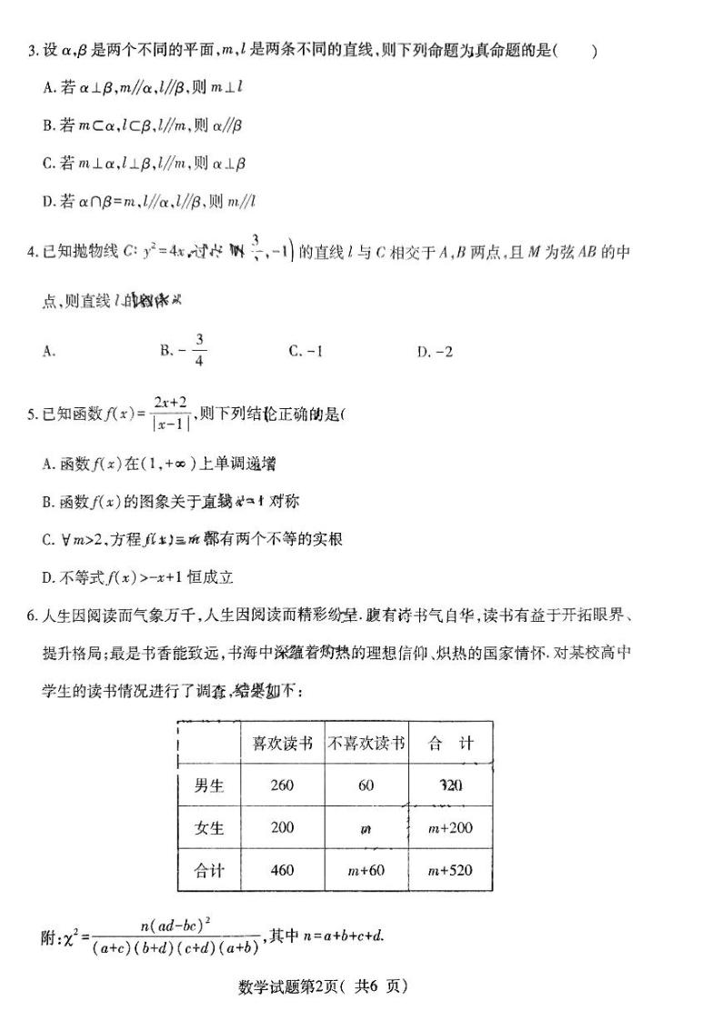 山西省临汾市2024届高三高考考前适应性训练考试（二）（二模）数学试卷（PDF版附答案）02