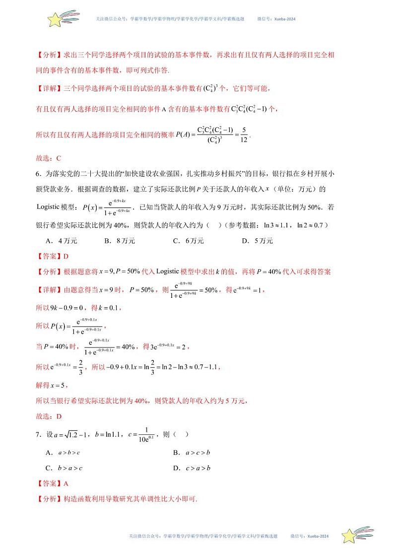 数学（广东卷01）（全解全析）第3页