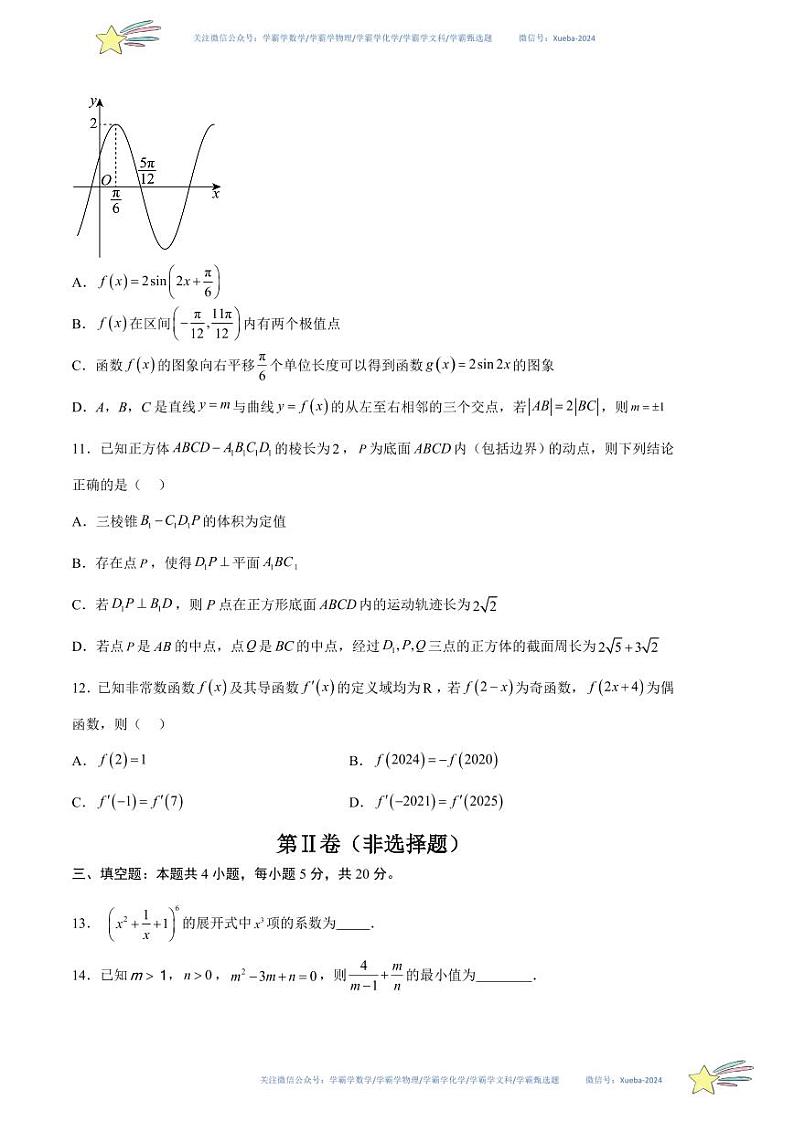 数学（广东卷01）（考试版A4）第3页