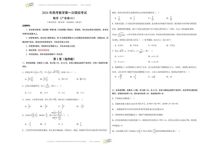数学（广东卷01）（考试版A3）第1页