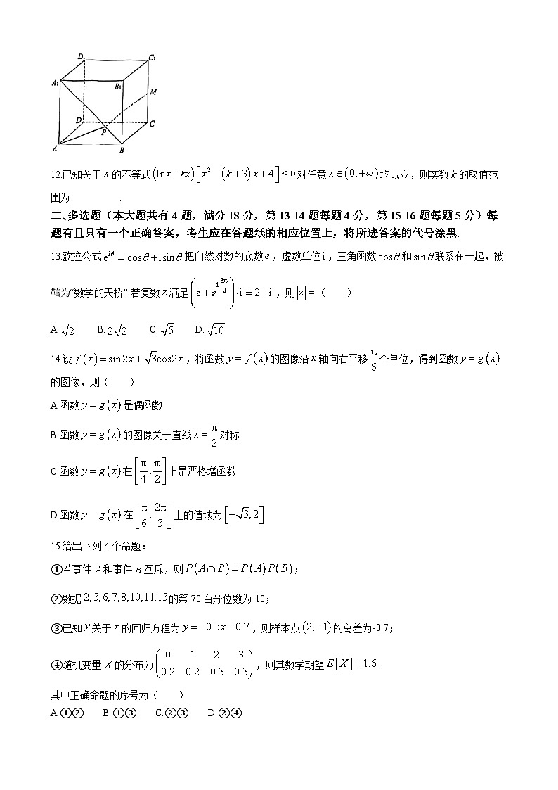 2024年上海市虹口区高三下学期高考二模数学试卷02