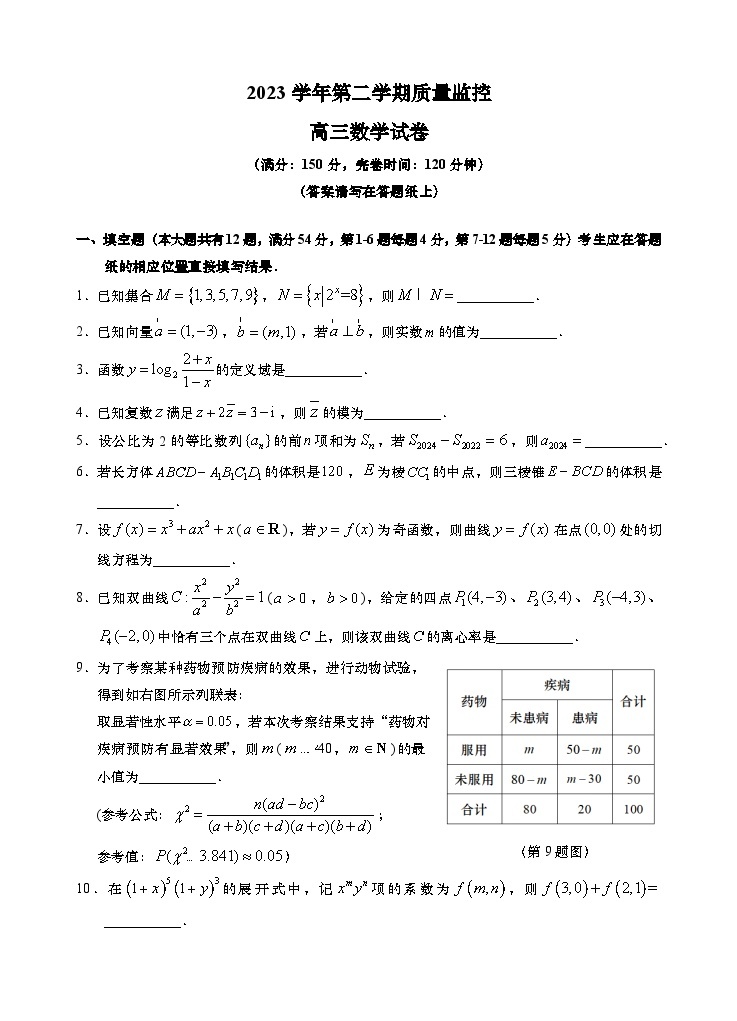 2024年上海市金山区高三下学期高考二模数学试卷含答案01