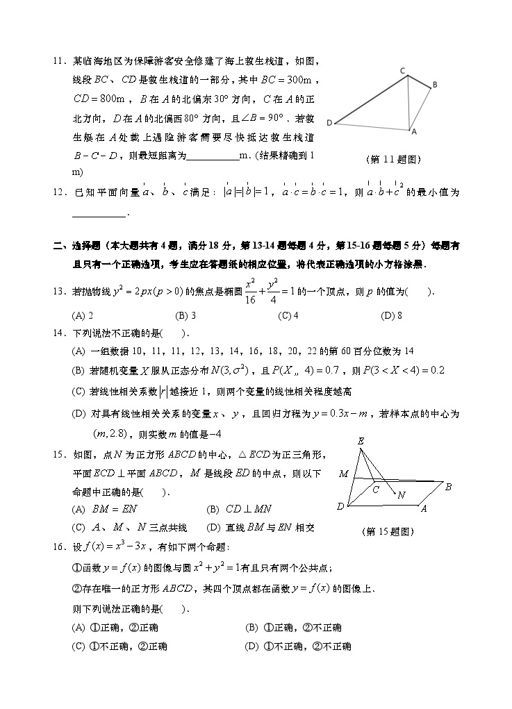 2024年上海市金山区高三下学期高考二模数学试卷含答案02
