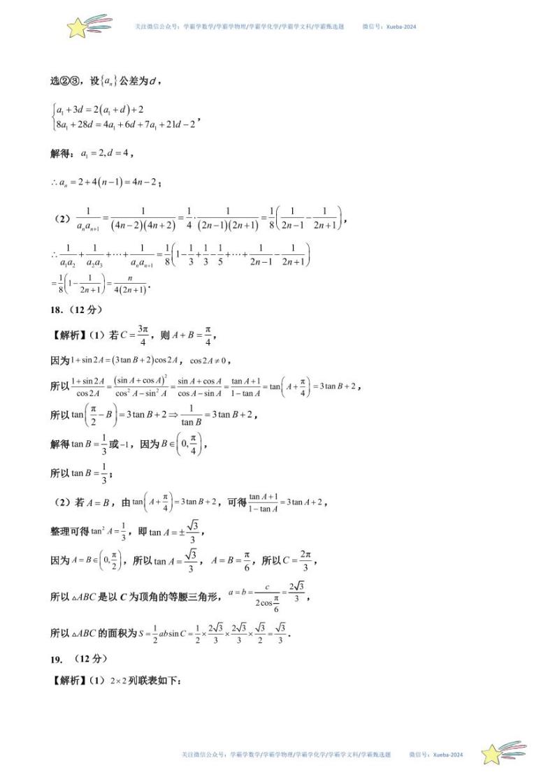 学易金卷：2024年高考第一次模拟考试数学（江苏卷01）试卷含解析02