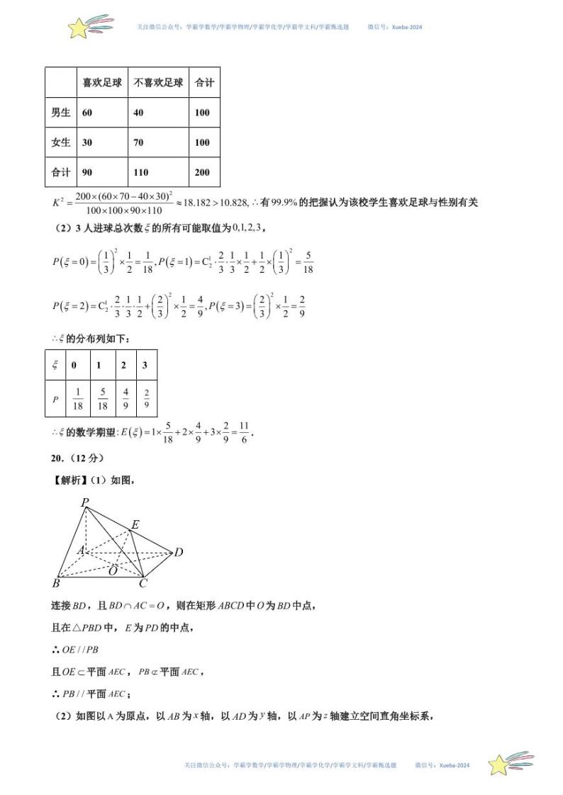 学易金卷：2024年高考第一次模拟考试数学（江苏卷01）试卷含解析03