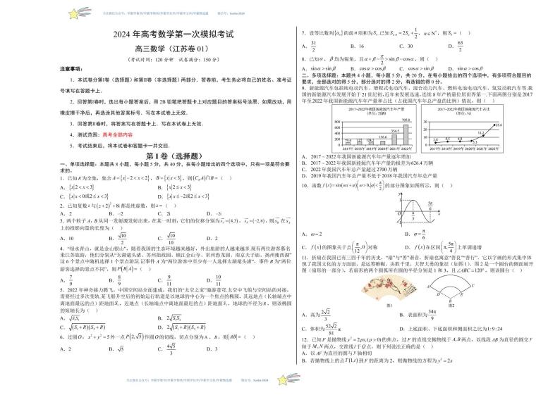 学易金卷：2024年高考第一次模拟考试数学（江苏卷01）试卷含解析01