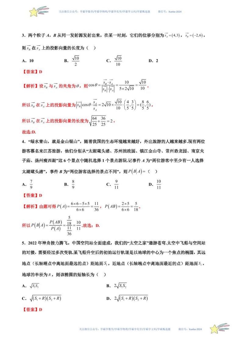 学易金卷：2024年高考第一次模拟考试数学（江苏卷01）试卷含解析02