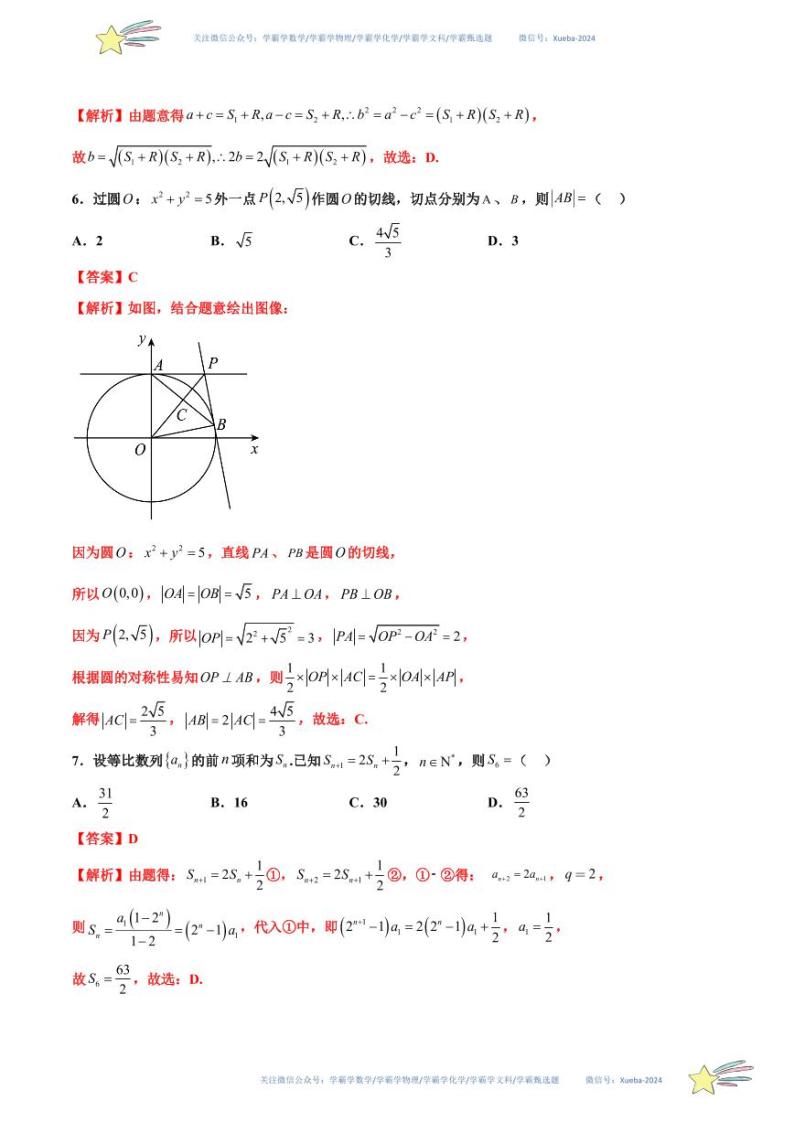 学易金卷：2024年高考第一次模拟考试数学（江苏卷01）试卷含解析03