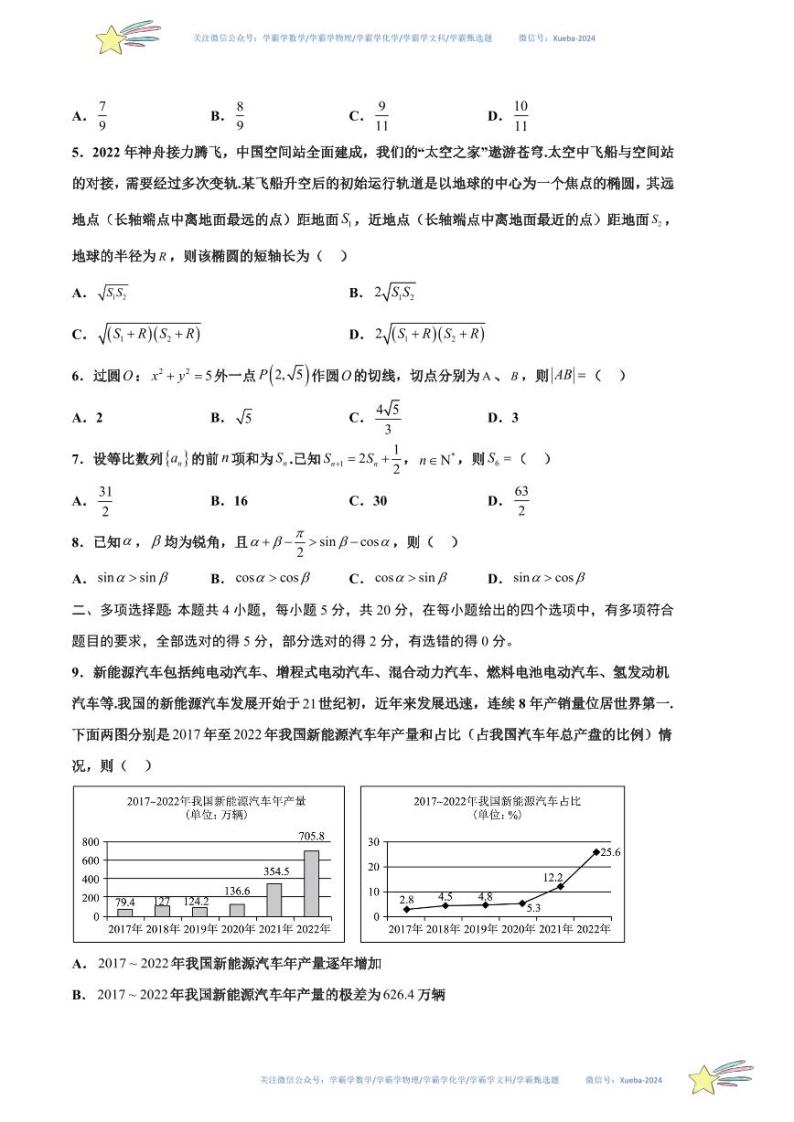 学易金卷：2024年高考第一次模拟考试数学（江苏卷01）试卷含解析02