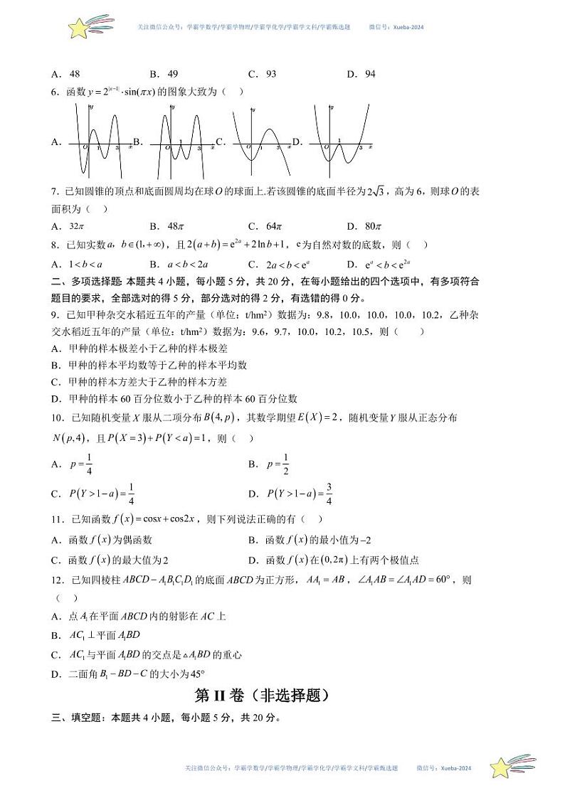 数学（江苏卷02）（考试版A4）第2页