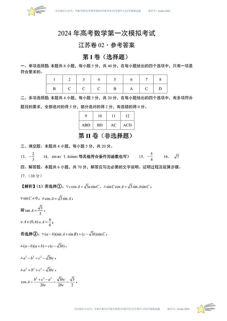 数学（江苏卷02）（参考答案）第1页