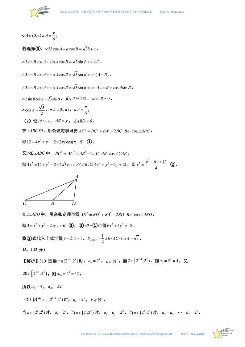 数学（江苏卷02）（参考答案）第2页