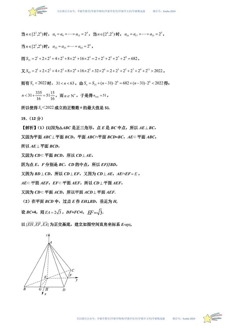 数学（江苏卷02）（参考答案）第3页