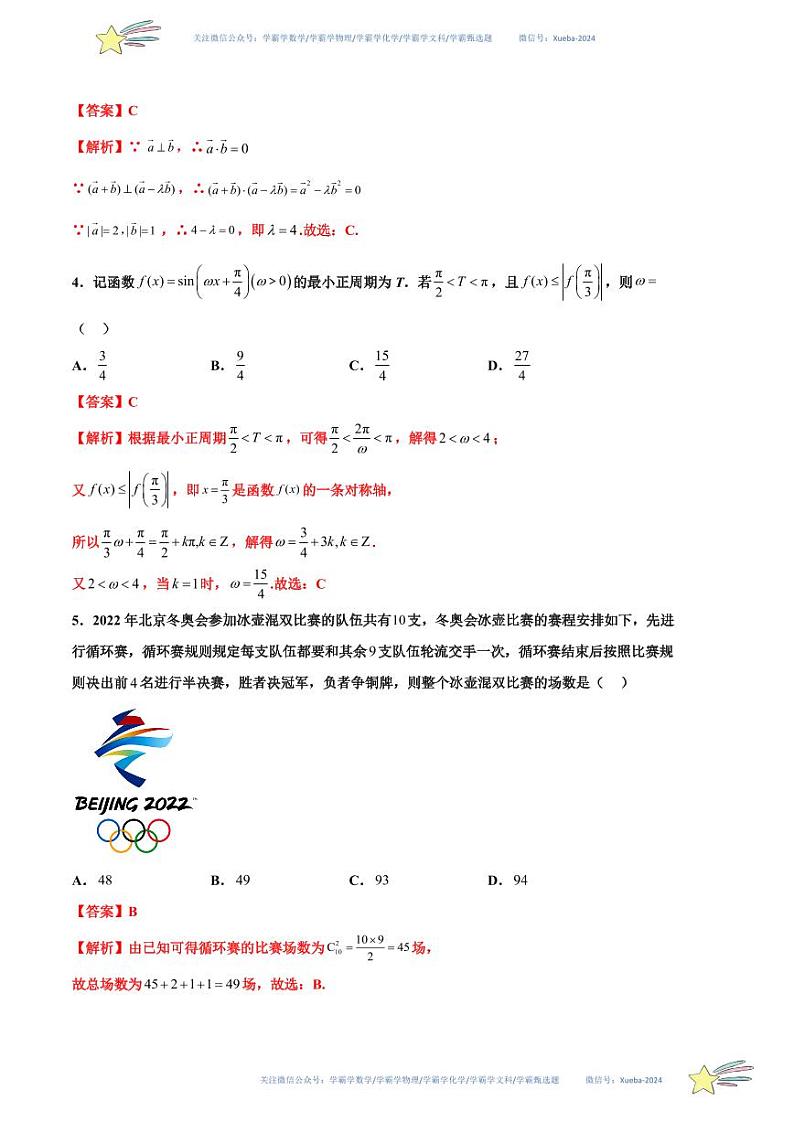 数学（江苏卷02）（全解全析）第2页