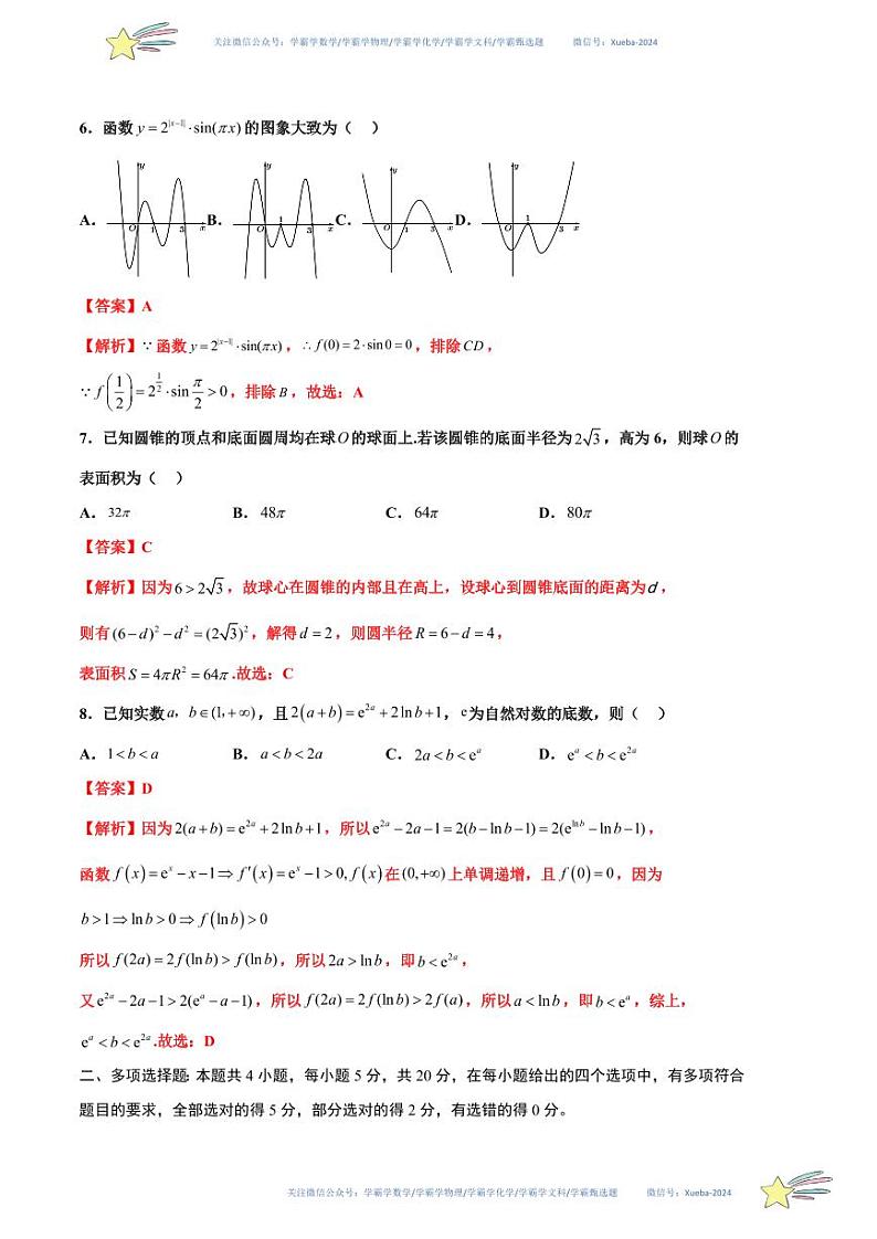 数学（江苏卷02）（全解全析）第3页