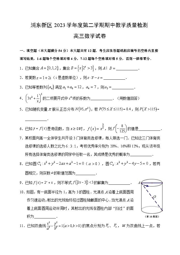 2024年上海市浦东新区高三下学期高考二模数学试卷含答案01